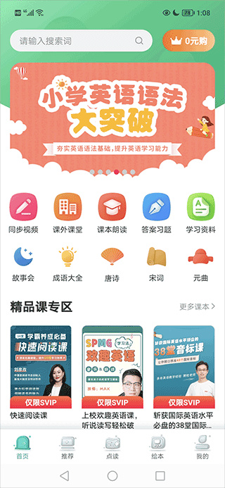 小学英语同步学软件
