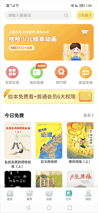 小学英语同步学软件