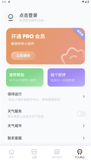 恋恋小组件