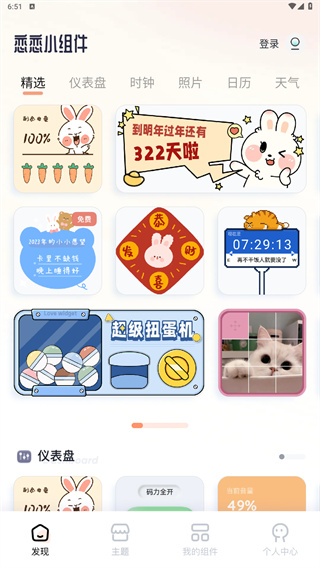 恋恋小组件