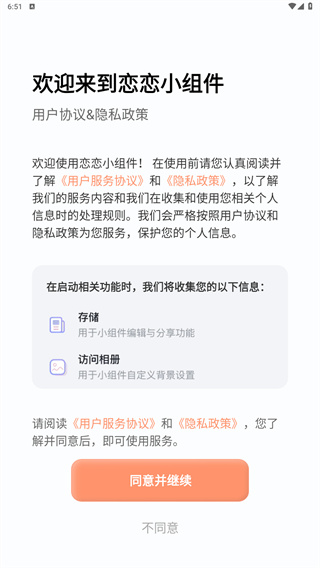 恋恋小组件
