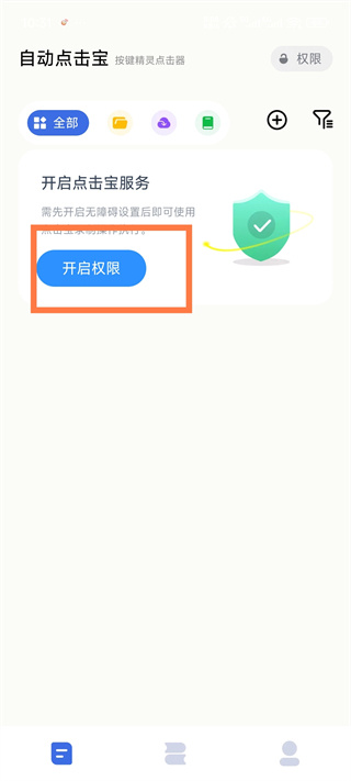 自动点击宝app