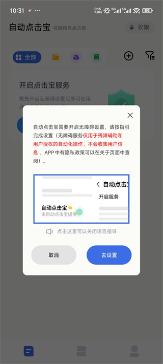 自动点击宝app