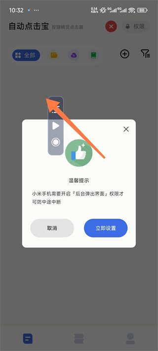 自动点击宝app