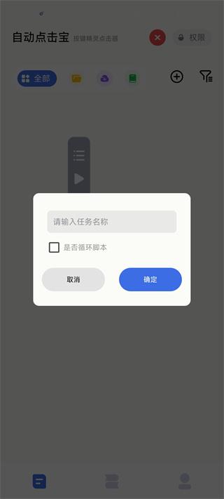 自动点击宝app
