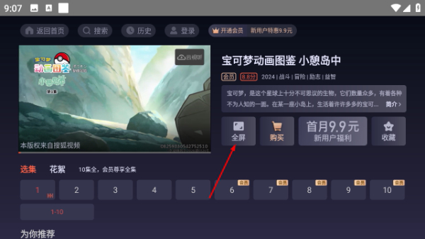 搜狐视频tv版