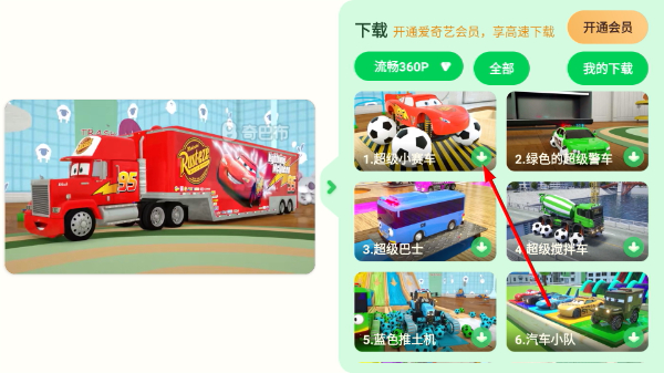 爱奇艺奇巴布儿童版
