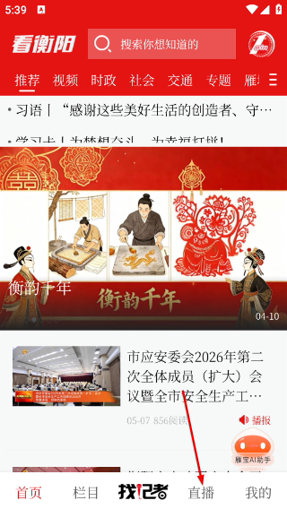 看衡阳客户端