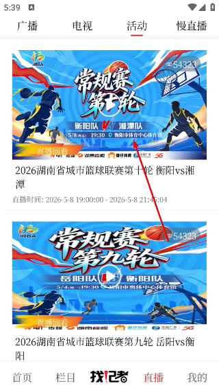看衡阳客户端