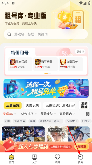 租号库专业版