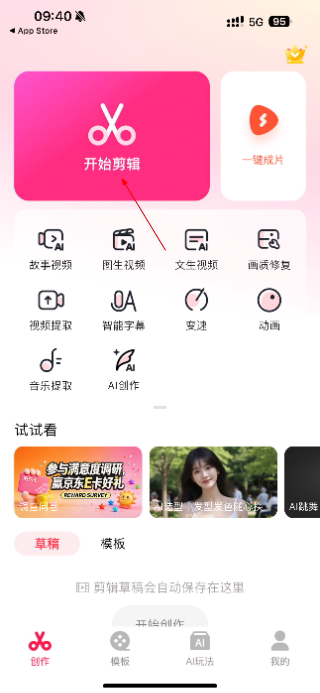 抖音快剪辑