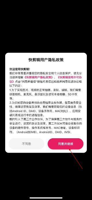 抖音快剪辑