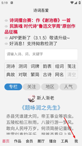 诗词吾爱最新版