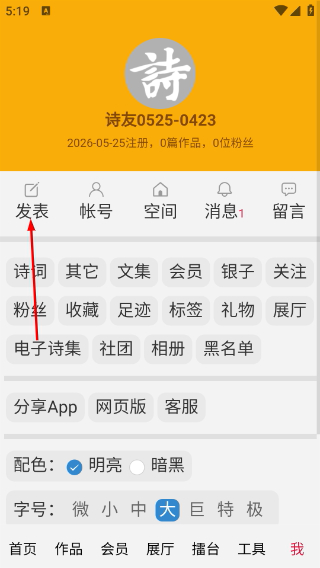 诗词吾爱最新版