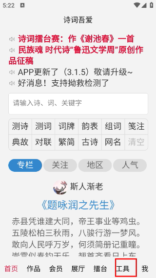 诗词吾爱检测工具(免费版)