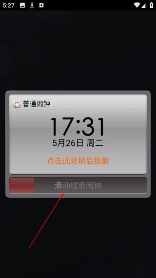 点心闹钟