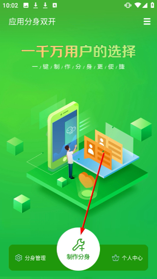 应用分身多开