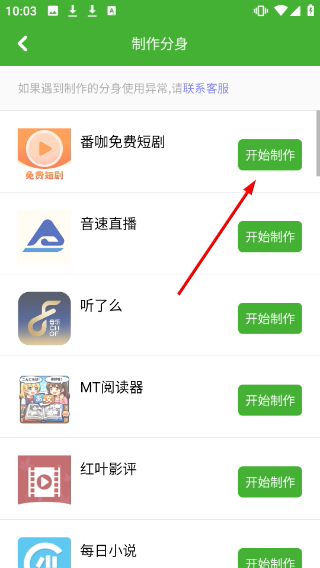 应用分身多开