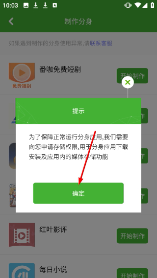 应用分身多开