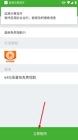 应用分身多开