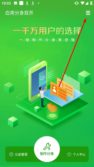 应用分身多开免费版