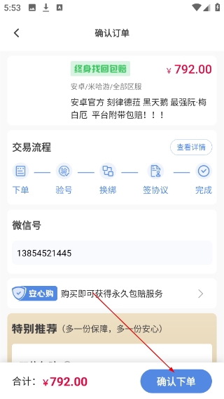 673严选游戏交易