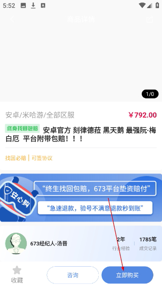 673严选游戏交易