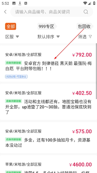 673严选游戏交易