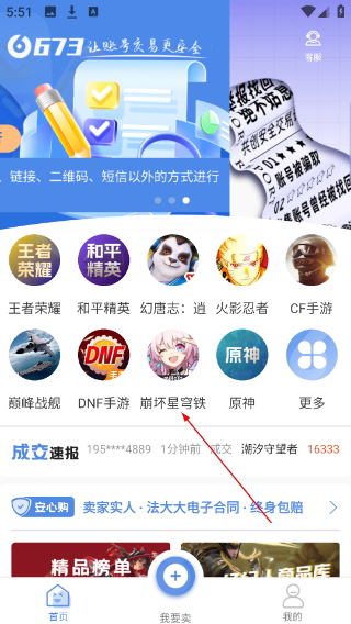 673严选游戏交易