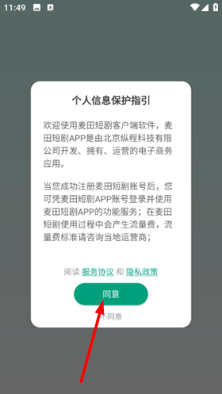 麦田短剧免费版