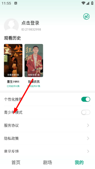 麦田短剧免费版