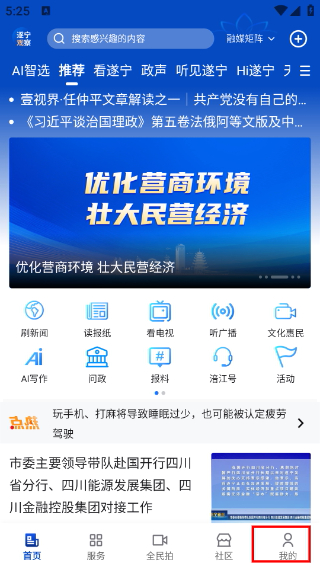 遂宁观察客户端