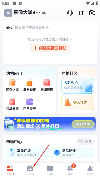 享像派