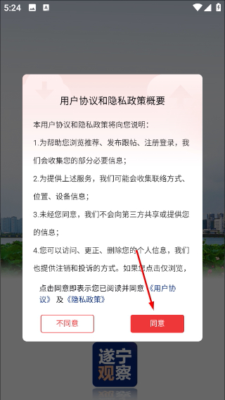 遂宁观察最新版