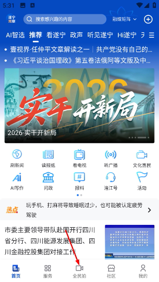 遂宁观察最新版
