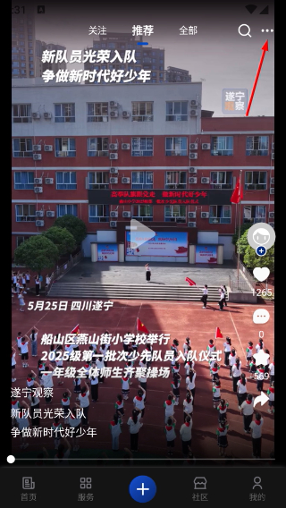 遂宁观察最新版