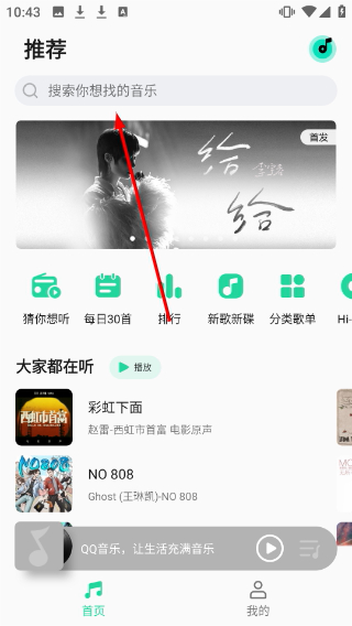 QQ音乐简洁版
