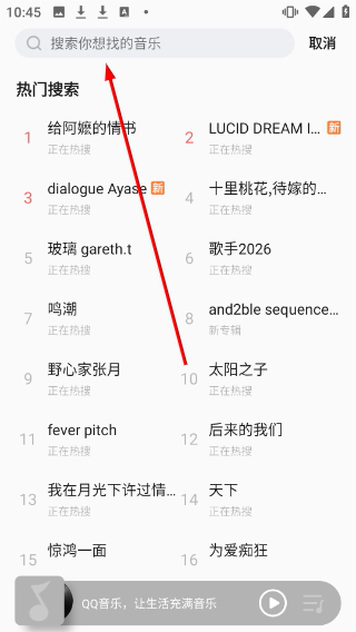 QQ音乐简洁版