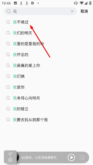 QQ音乐简洁版