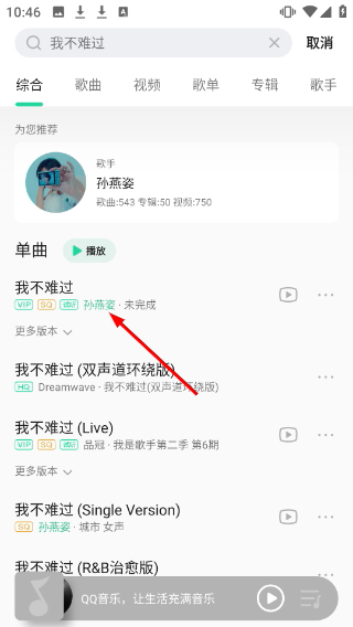 QQ音乐简洁版