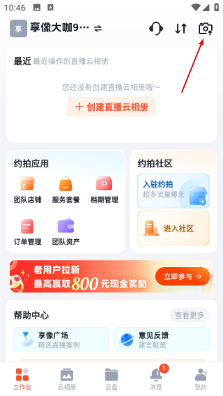 享像派云摄影直播平台