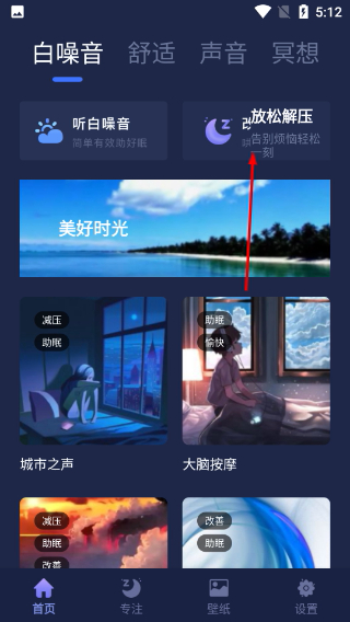 睡眠小屋