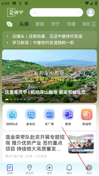 济宁新闻