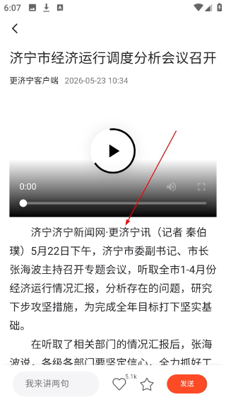 济宁新闻客户端