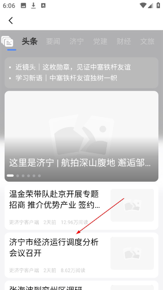 济宁新闻客户端
