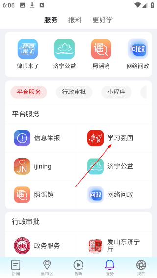 济宁新闻客户端