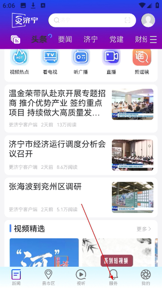 济宁新闻客户端
