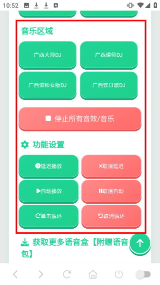 广西大师语音盒