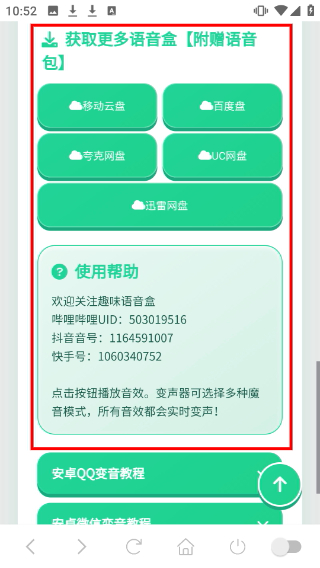 广西大师语音盒