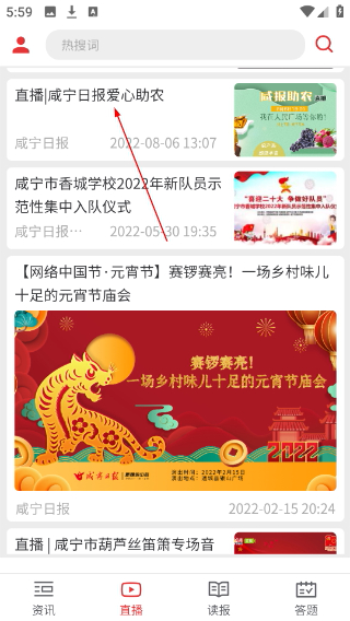掌上咸宁